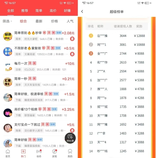 做任务，赚零花钱，亲测几个宝藏任务赏金平台，非常靠谱，适合新手宝妈