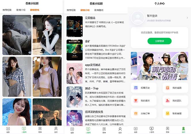 小剧场短剧影视系统源码 全开源 带支付收益+会员机制+代理推广等模式