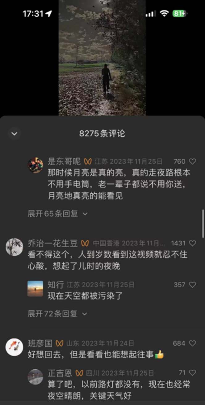 视频号乡村夜景治愈视频课程,一条龙实操玩法(教程+素材+软件)