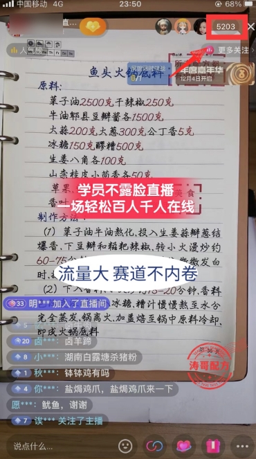 餐饮小吃配方不露脸读稿直播项目,无需露脸,月入3万+附小吃配方资源