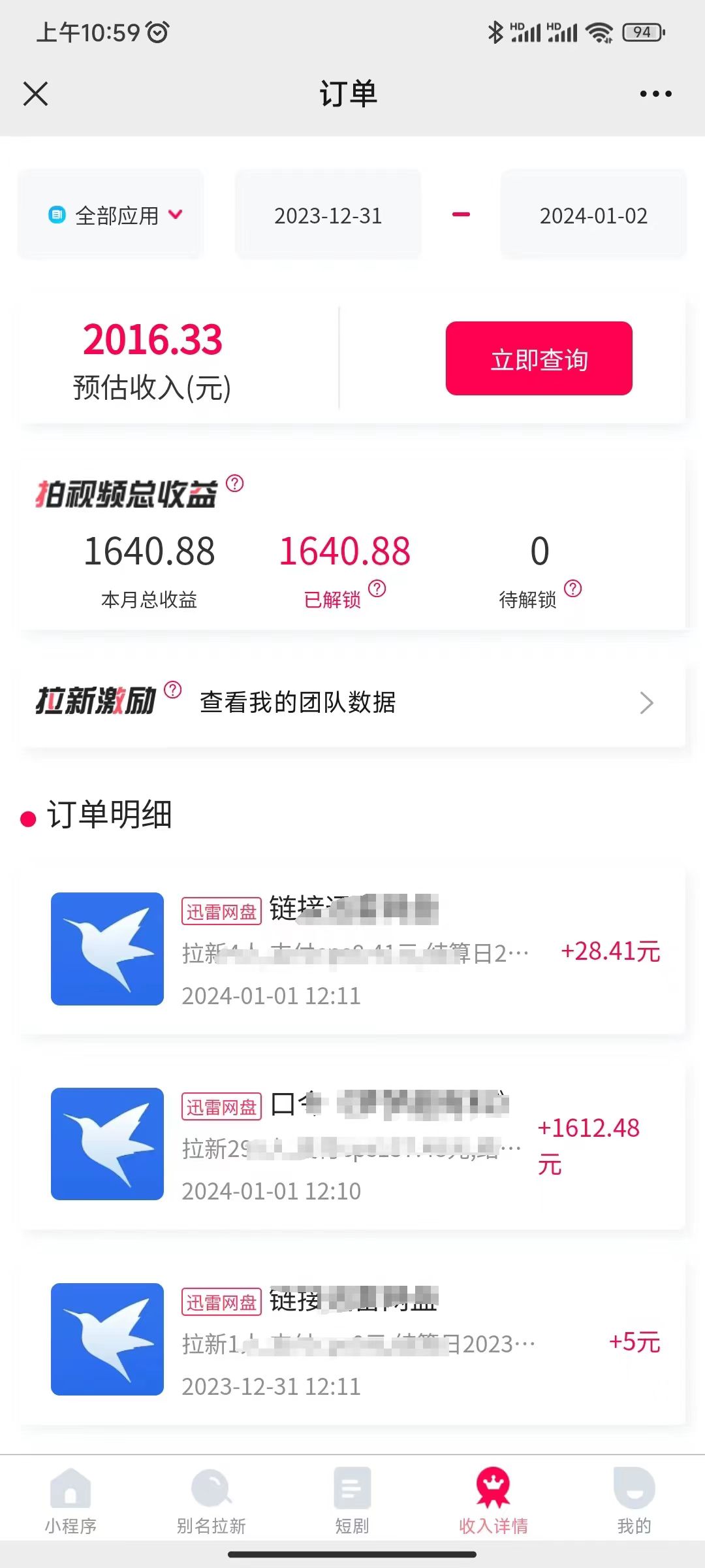一天2000+迅雷网盘拉新结合抖音无人直播,独创玩法保姆级教学