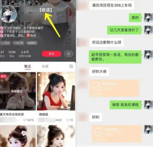漫改头像2.0 新玩法，日入100-300+作品不热门照样有收益