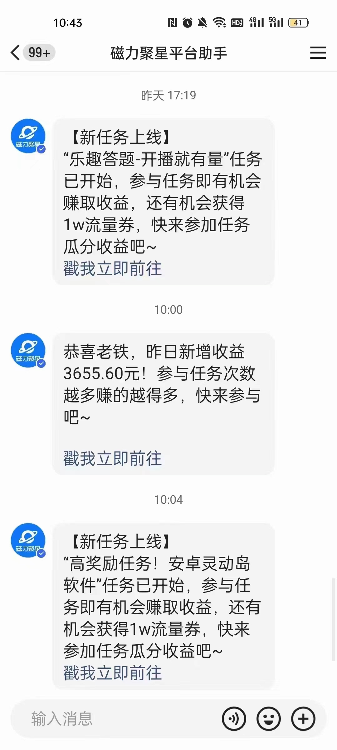 快手挂机，美女无人直播，日入3000+，强开磁力聚星小铃铛