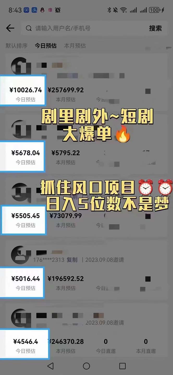 抖音短剧日入四位数,全网最新最详细详细全套教程{可分裂可团队操作}