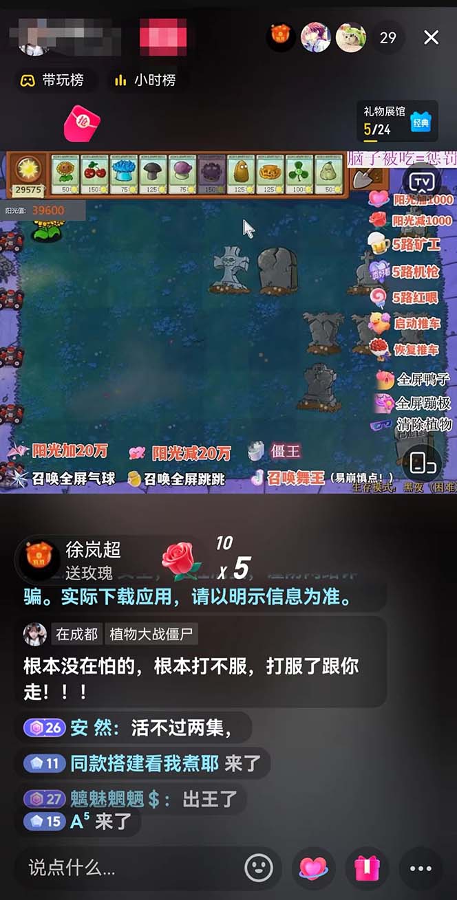 半无人直播弹幕整蛊玩法2.0,日入1000+植物大战僵尸弹幕整蛊,撸礼物音浪效果很强大