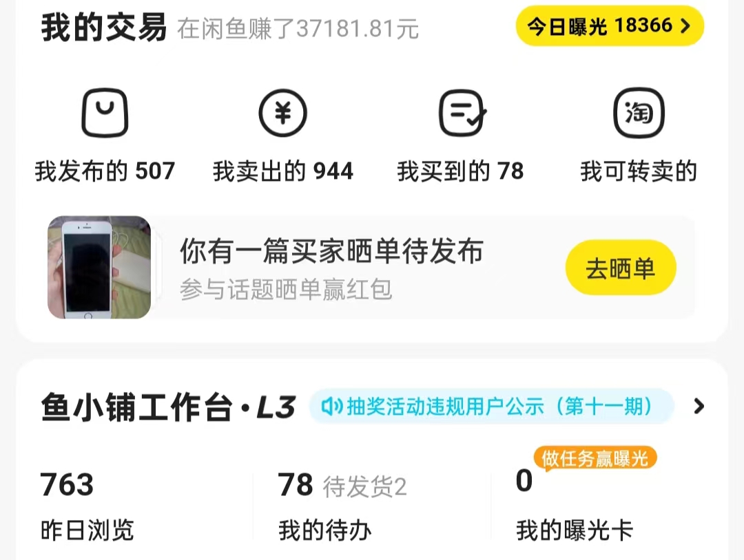 揭秘闲鱼首饰市场,详细保姆式教学,日入1000+