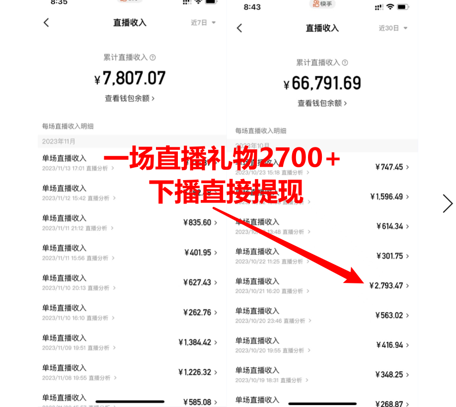 靠小游戏直播月入10W+,每天只需2小时,保姆式教程,小白也能轻松上手