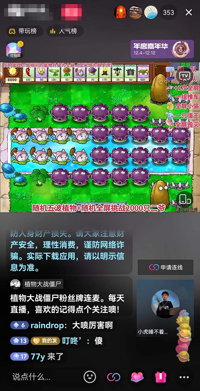 半无人直播弹幕整蛊玩法2.0,日入1000+植物大战僵尸弹幕整蛊,撸礼物音浪效果很强大