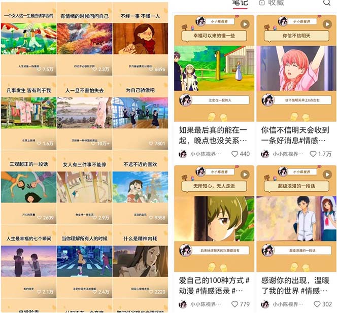 视频号情感动漫治愈变现项目分享课,一条龙玩法分享给你(教程+素材)