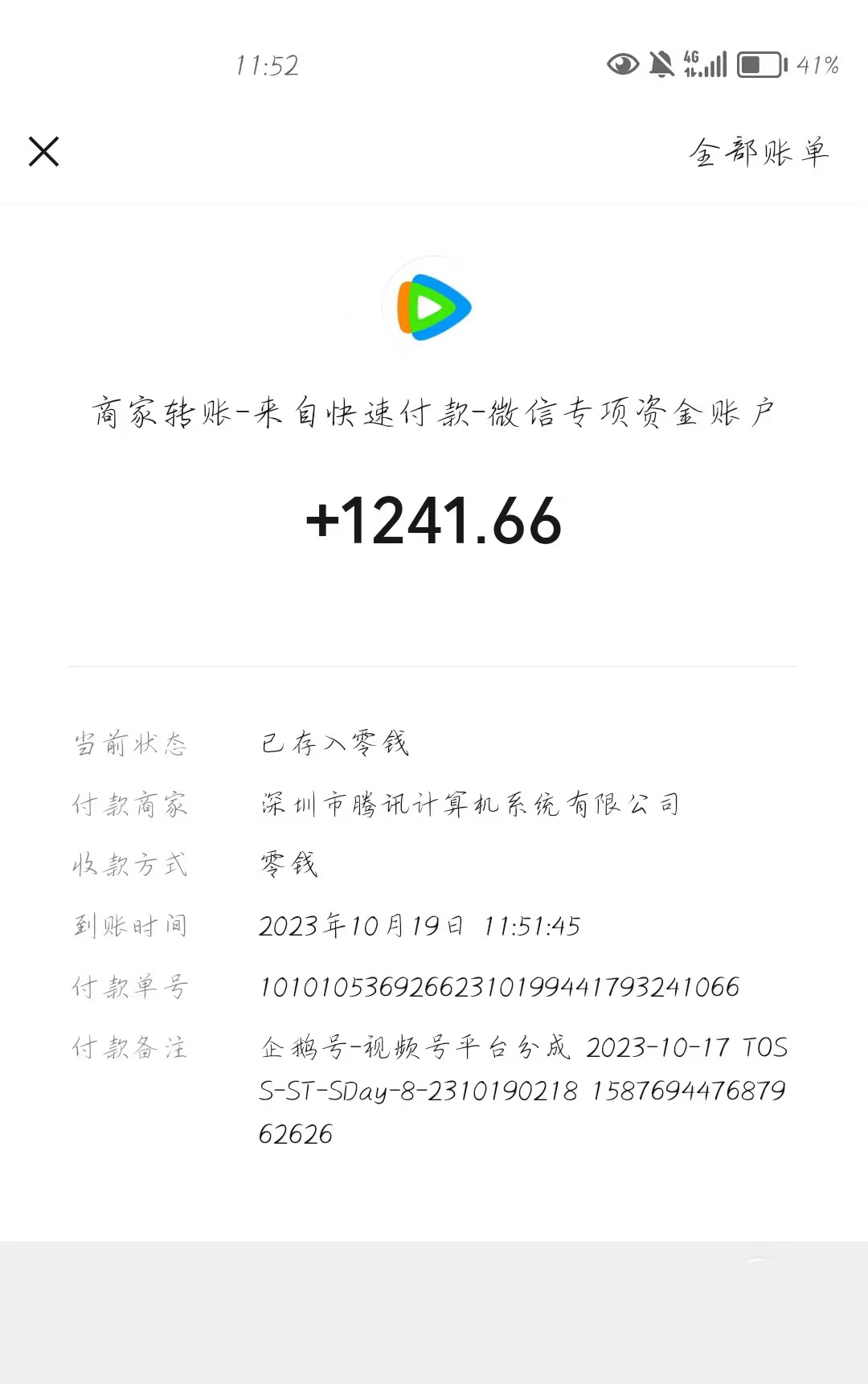 腾讯系流量变现，有播放量就有收益，无脑搬运，日入1000+