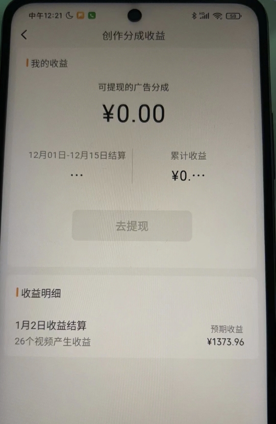 视频号广告分成项目,年前偏门小玩法,次日出结果,单号单天500+元