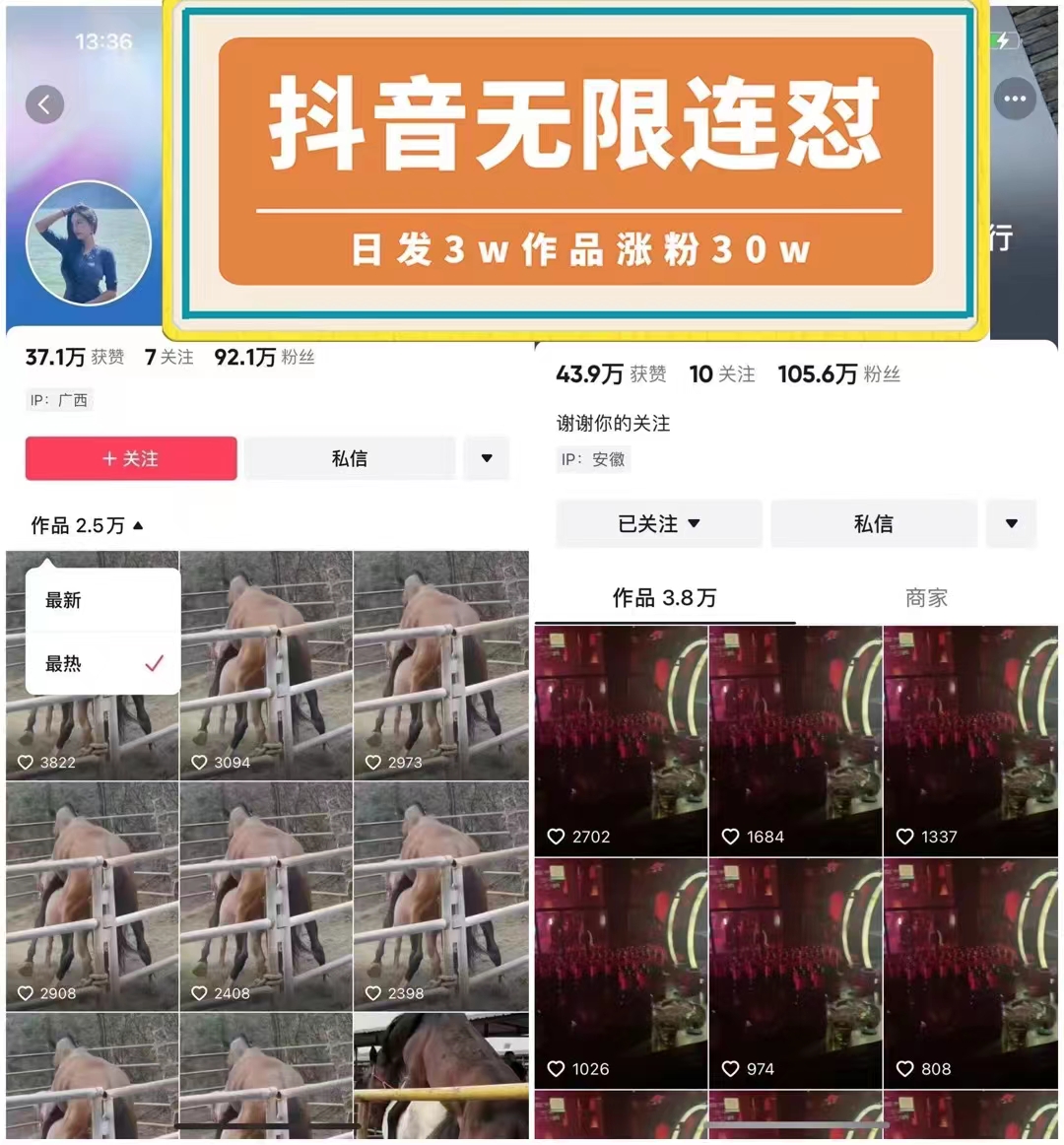 抖音无限连发技术!日发3W条不违规!1天涨粉30W!